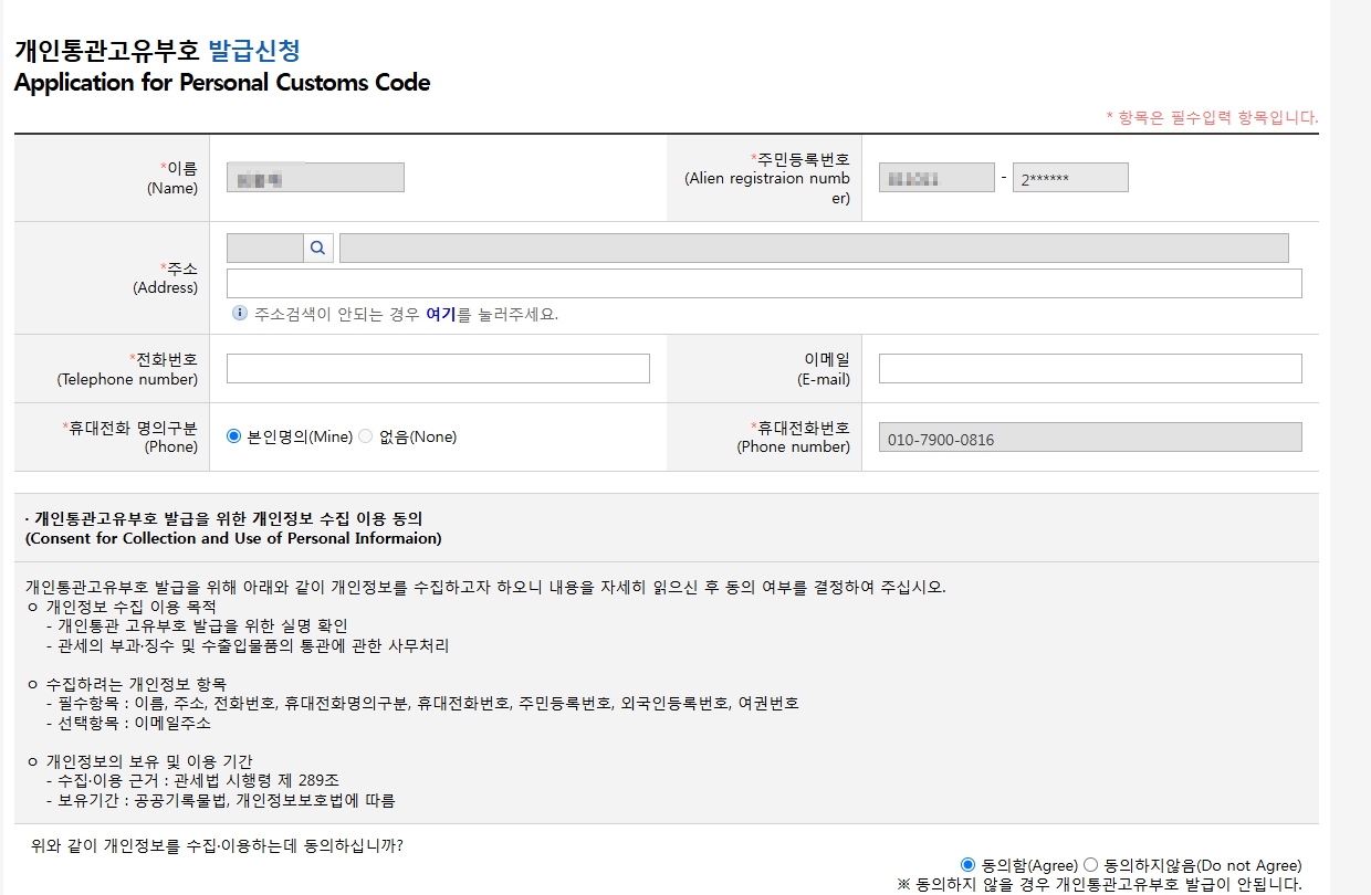 개인통관고유부호조회