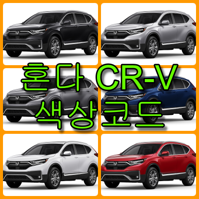 혼다 cr-v 색상코드