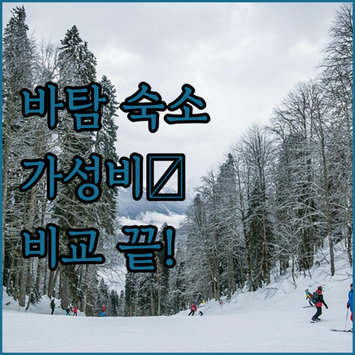 바탐 가성비 숙소부터 리조트까지 인기..