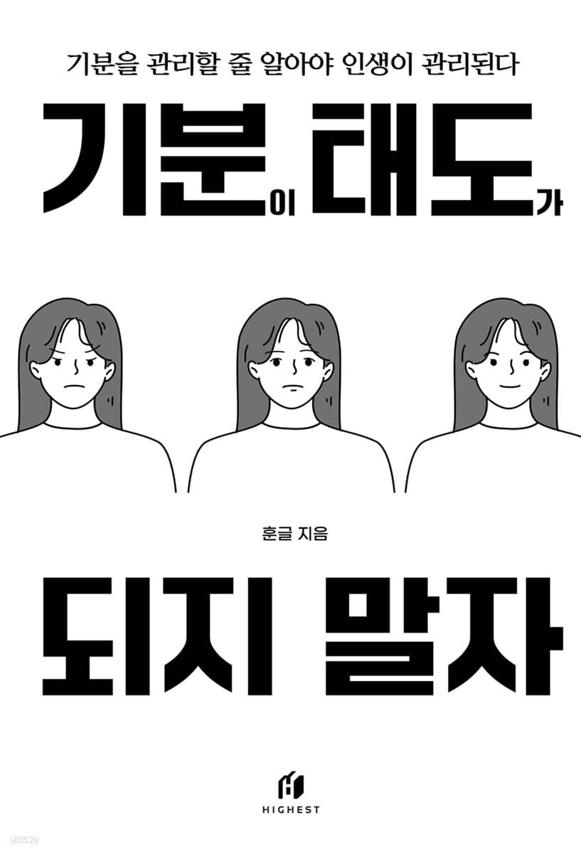 기분이 태도가 되지 말자 - 김수현