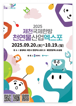 제천 한방엑스포 티켓 예매