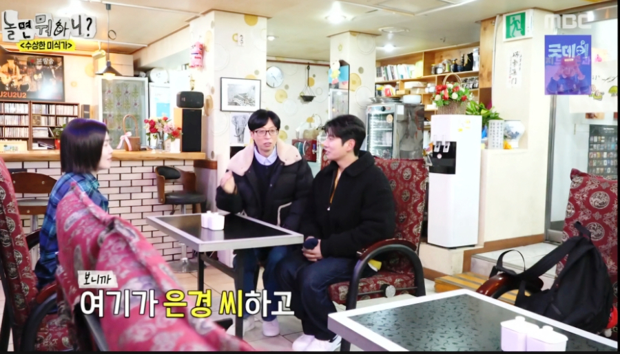 놀면 뭐하니 심은경 카페, 유재석도 반한 꿀차! 종로 지중해 다방에서 레트로 감성 즐기기