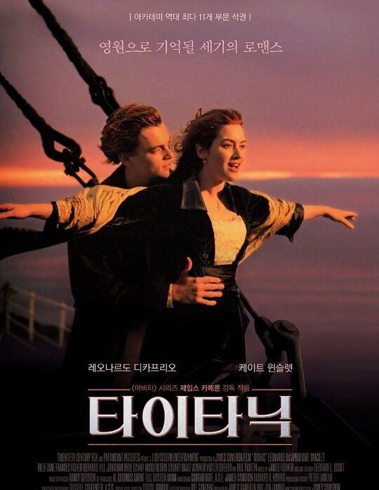 영화 타이타닉 포스터 
출처 : 나무위키