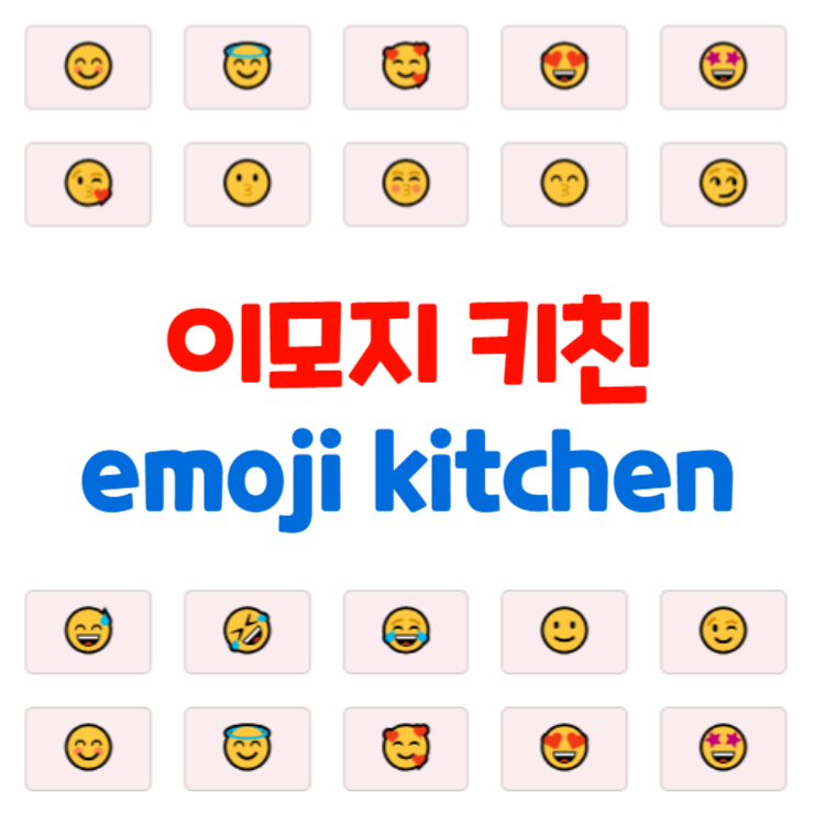 ์ด๋ชจ์ง ํค์น