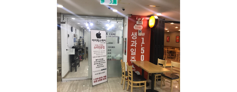 안양 만안구 아이폰수리