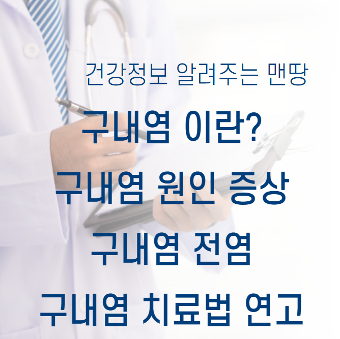구내염