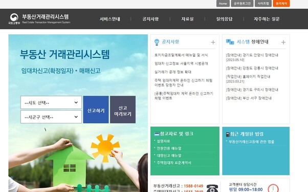 부동산거래관리시스템 로그인 화면입니다.