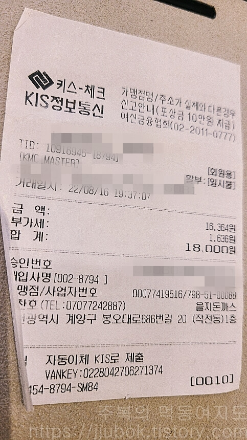 을지돈까스-내돈내산-인증