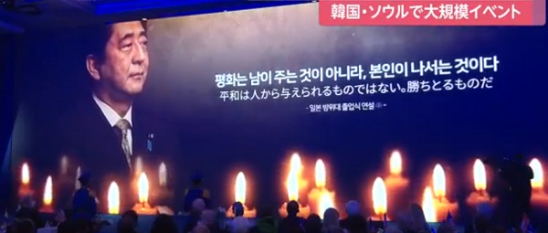 통일교, 서울에서 아베 총리 추모 행사 - 일본 여론 반응