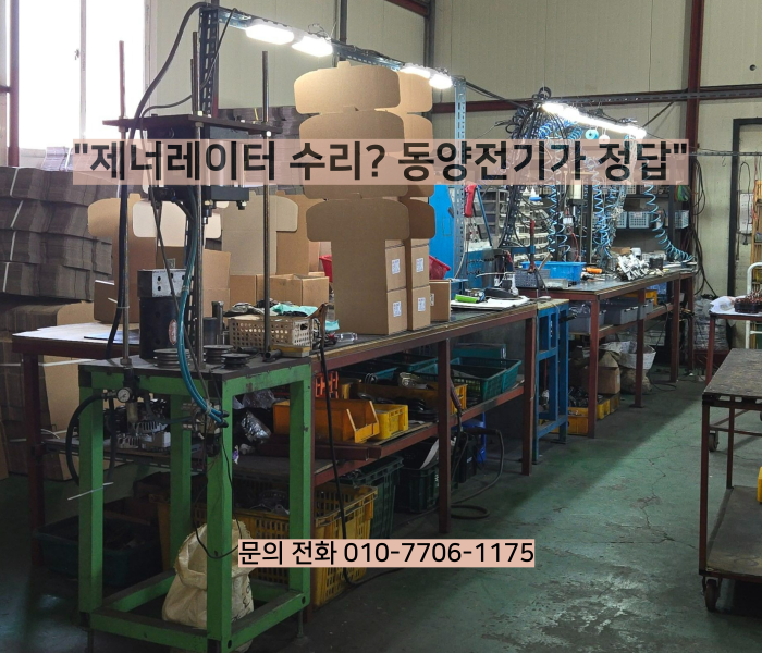 동양전기 공장 내부1