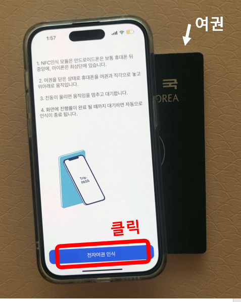 인천공항 스마트패스 등록방법 준비물 후기