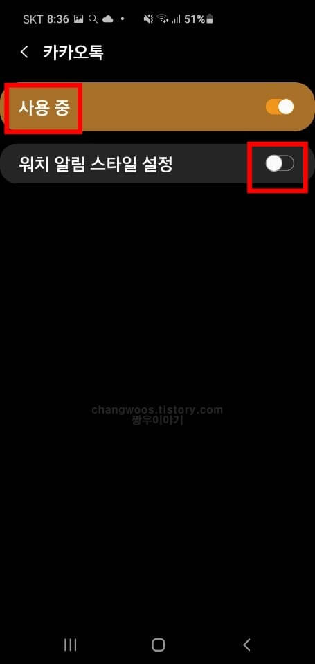 갤럭시워치 카카오톡 설치 및 설정방법4