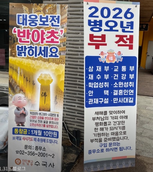 생생정보-절-하면-금을-주는곳