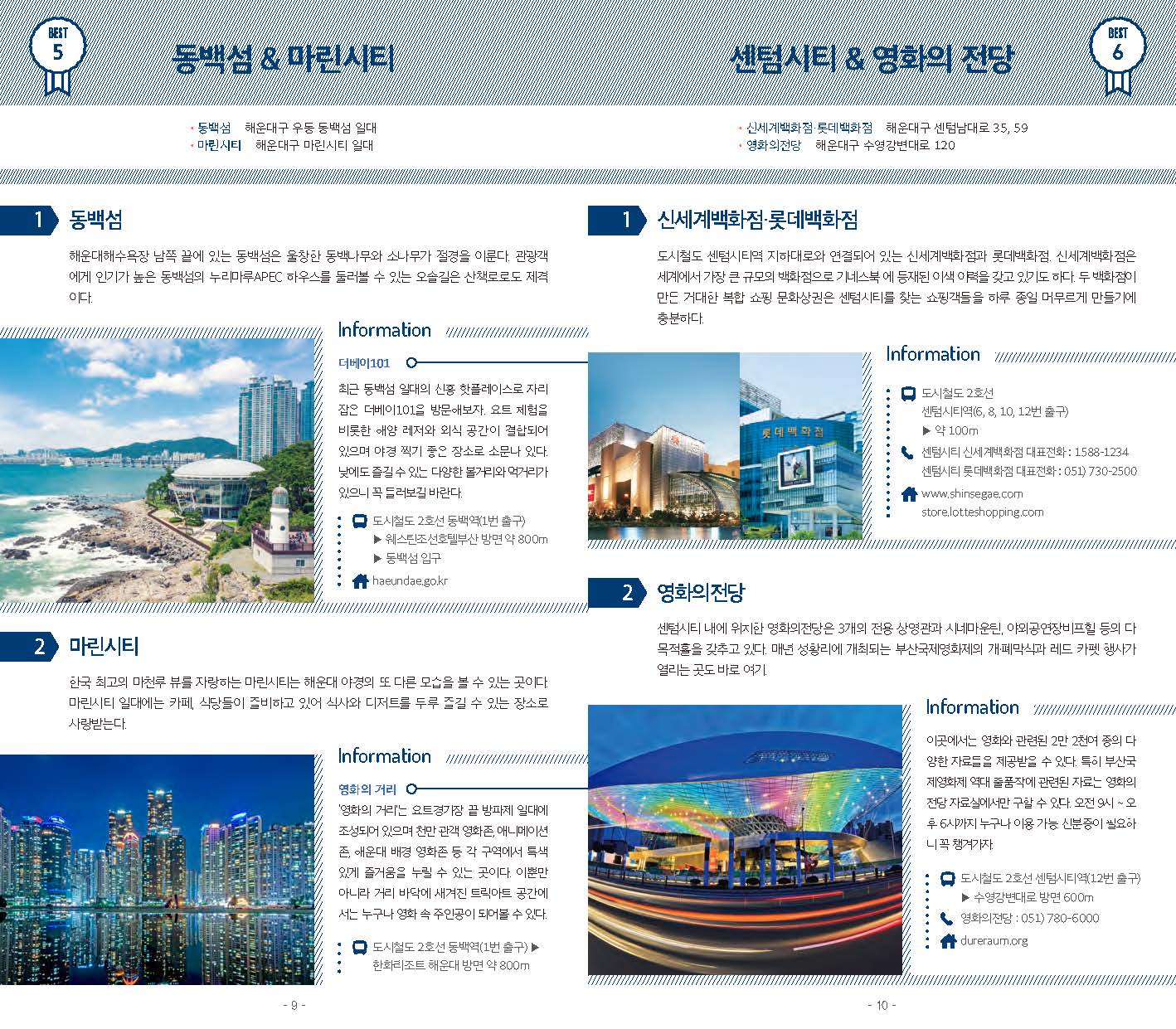 부산 여행 가이드 영화의 전당