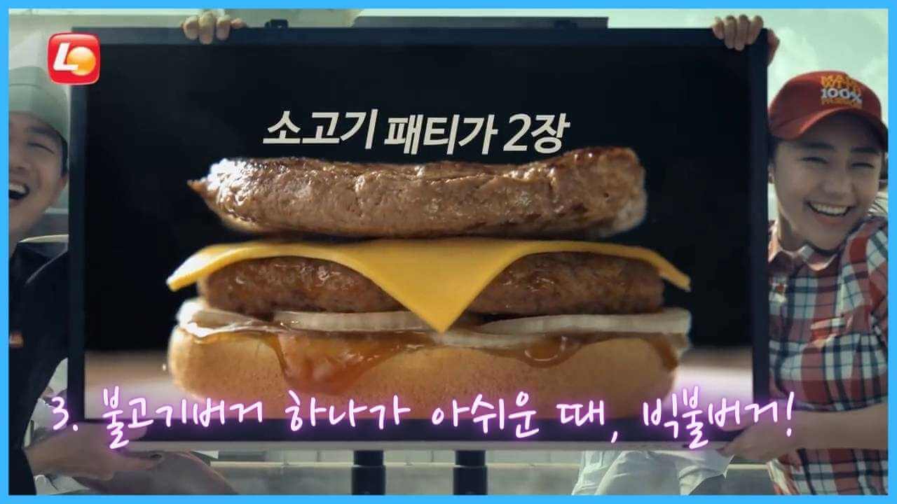 롯데리아-빅불버거