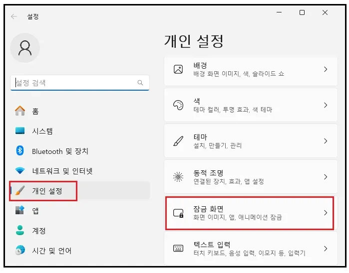 윈도우-11-날씨-위젯-삭제