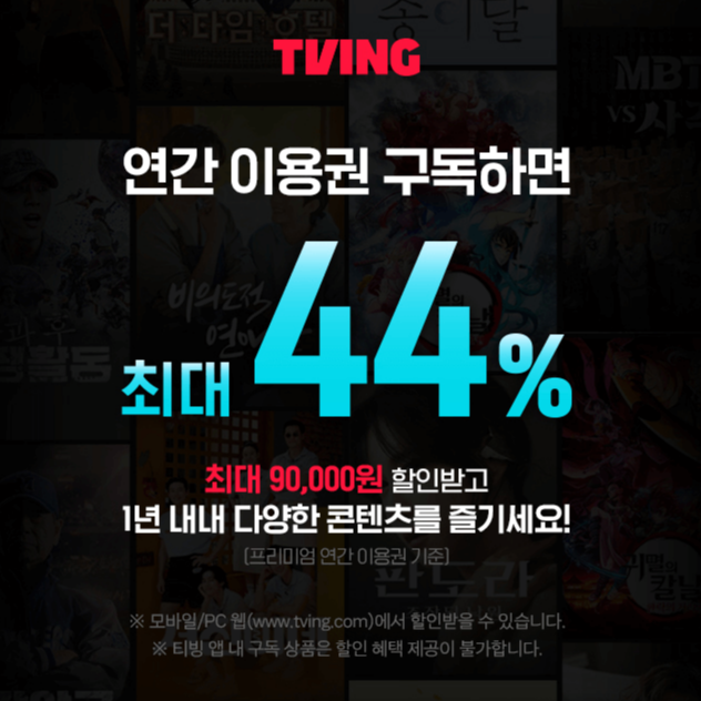 티빙 요금제