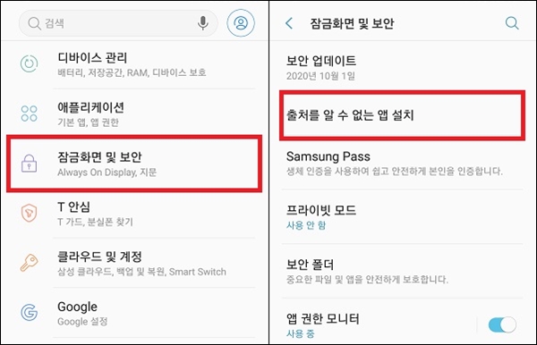 출처를 알 수 없는 앱 설정