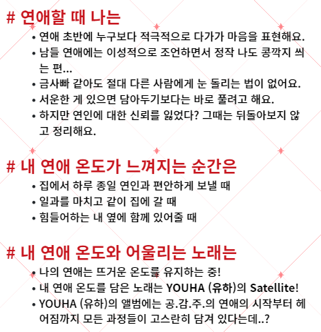 연애 온도 테스트