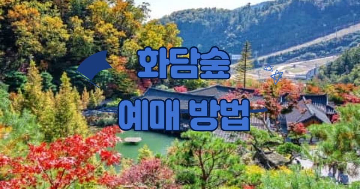 화담숲 썸네일 이미지