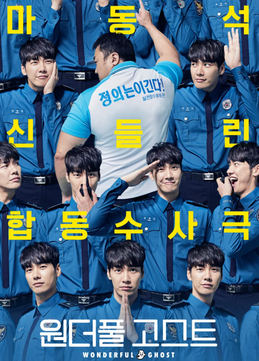 원더풀 고스트 영화 포스터