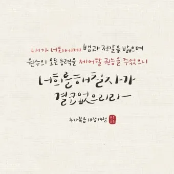 매일성경묵상과 사명(누가복음 10장 1-24절) 칠십 인의 제자를 파송하신 예수님_19