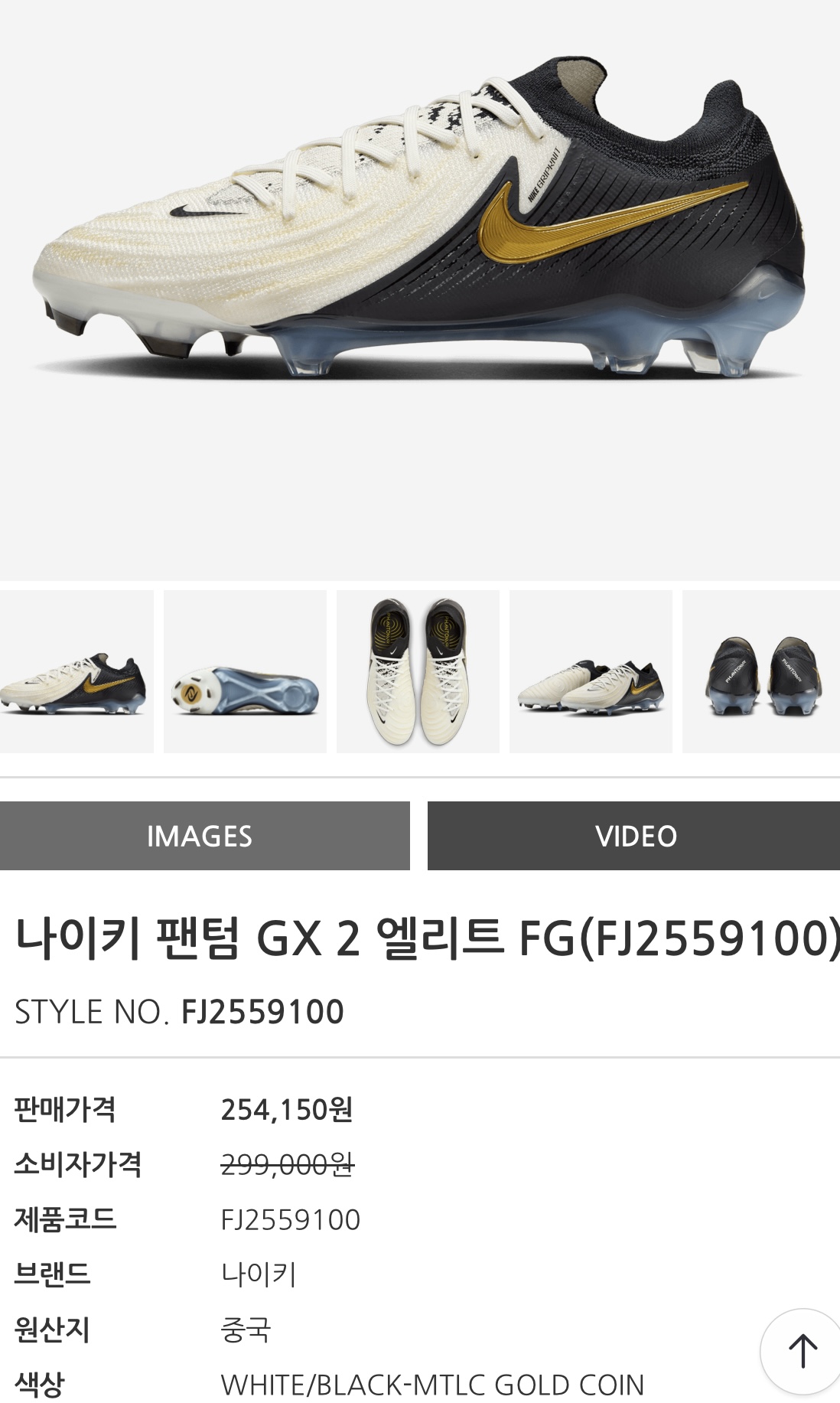 축구화 주문하기