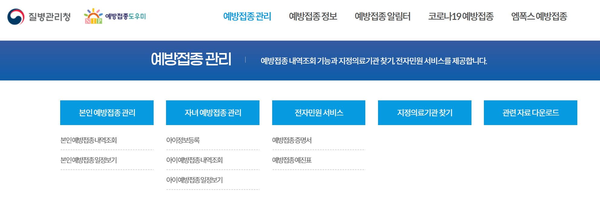 예방접종내역 전산등록 및 확인방법