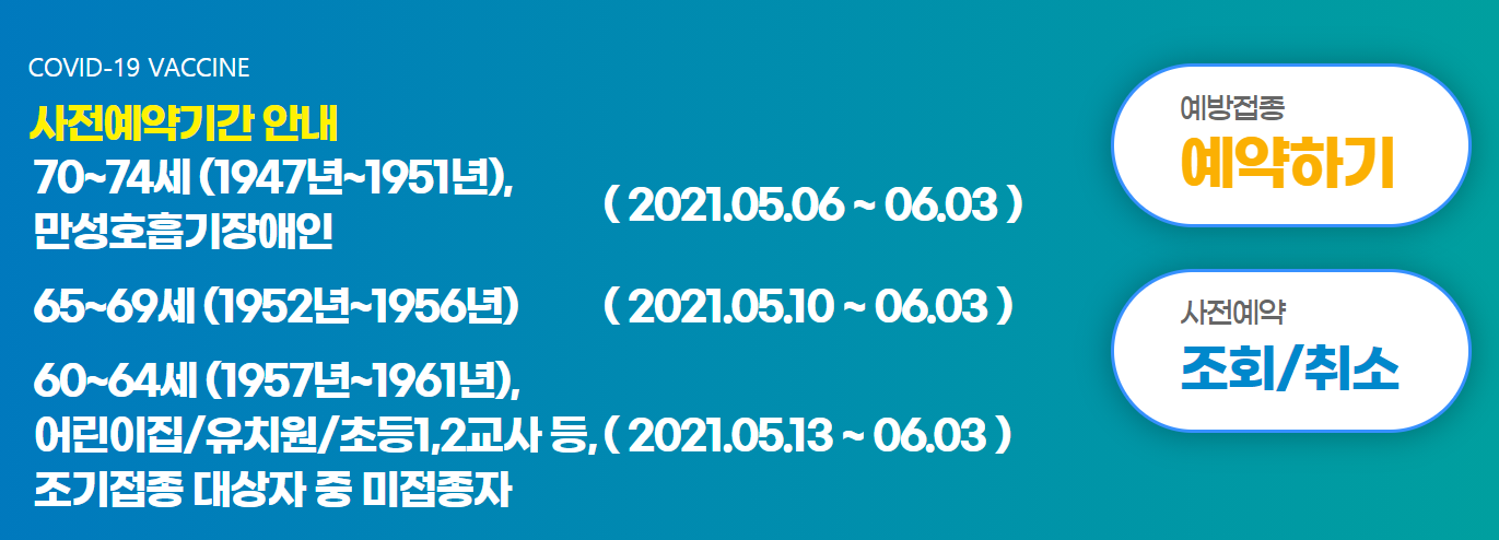 코로나예방접종사전예약기간