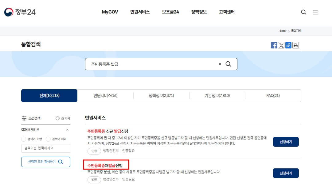 정부24 모바일 주민등록증 발급