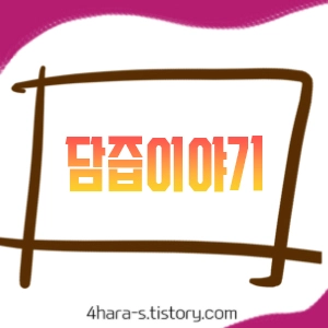 담즙-분비-배출-이야기-이미지