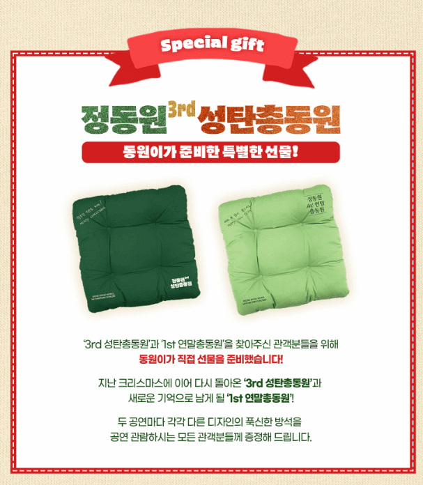 정동원의 특별한 선물!방석