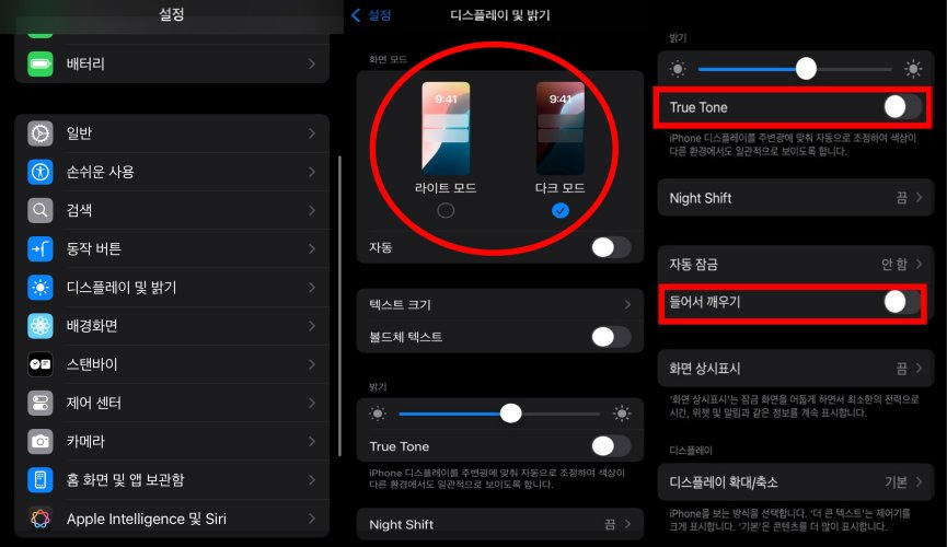 아이폰 초기 설정 꿀팁, 디스플레이 설정