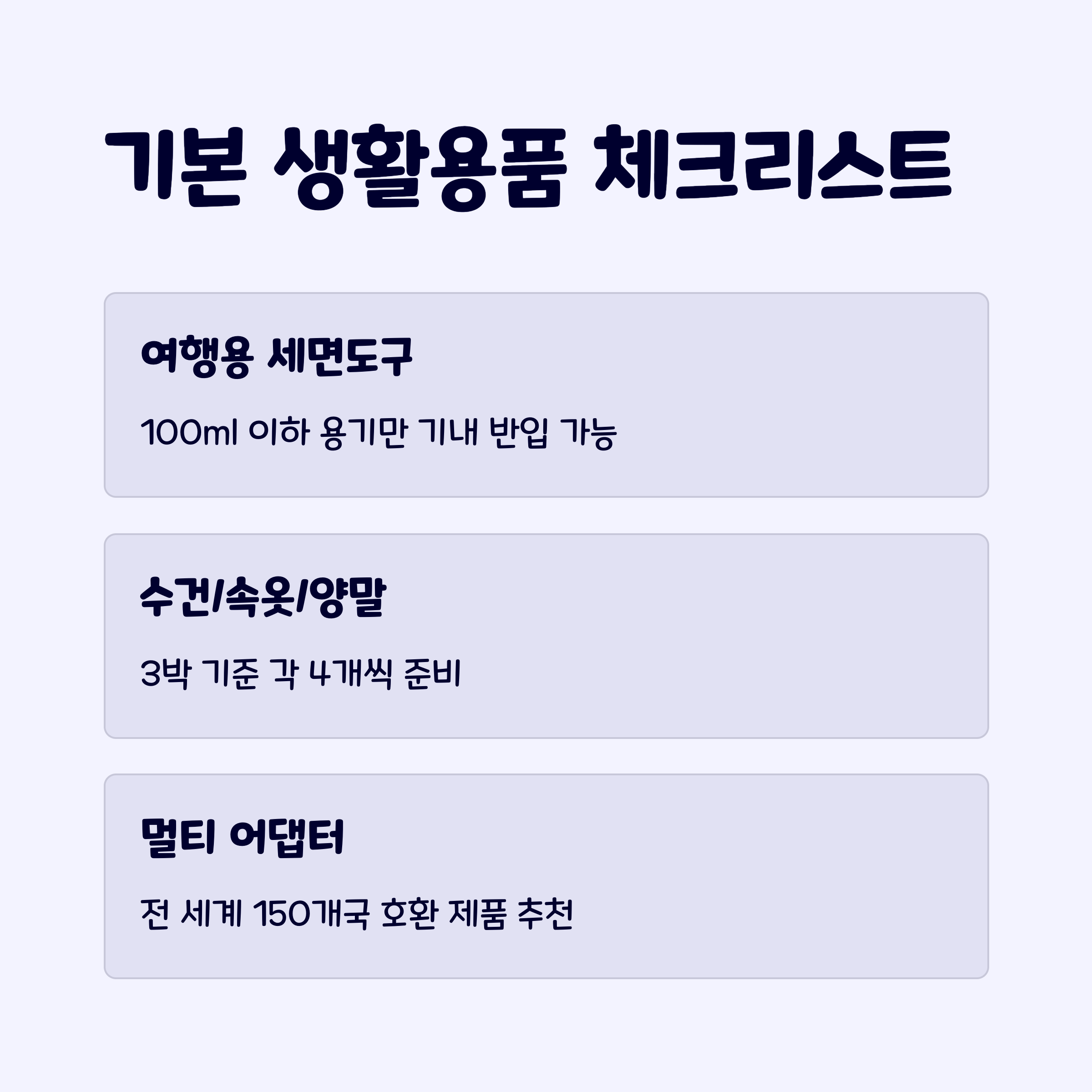여행용품