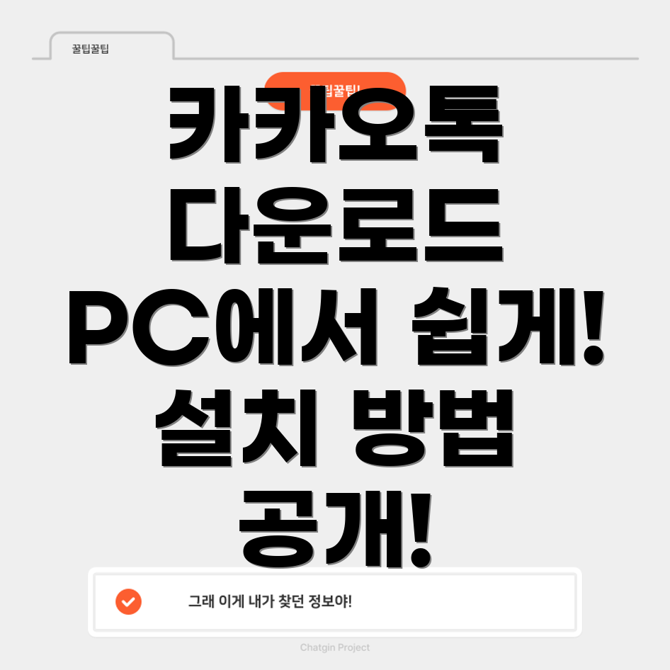 카카오톡 PC버전 다운로드