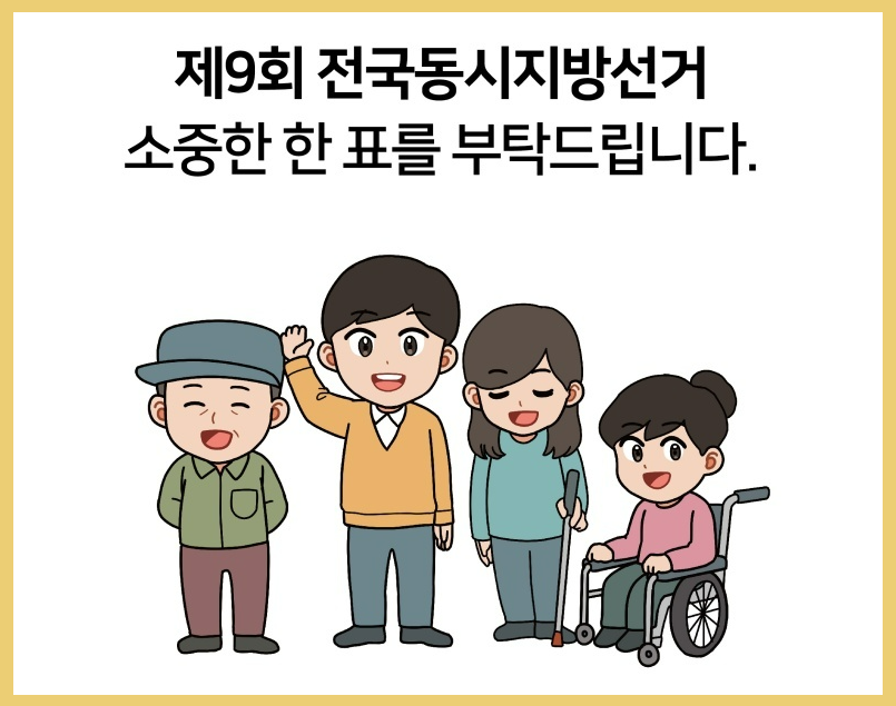 6.3 지방선거 일정·투표시간·사전투표소·투표용지