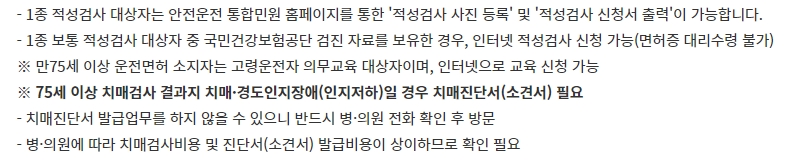 운전면허 적성검사 기간에 대한 설명