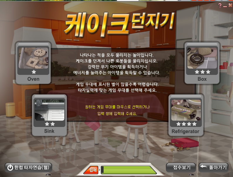 한컴 타자연습 다운로드, 사용 방법