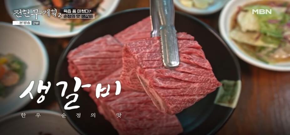 전현무계획2 38회 수원 팔달구 인계동 수원갈비 명가 가보정 온라인 주문방법