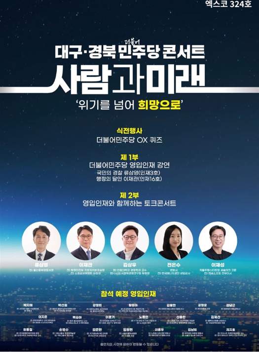 민주당콘서트-사람과미래