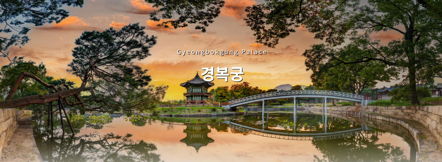 경복궁