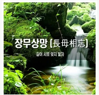 사자성어 인생무상 새옹지마 뜻 자료집_17