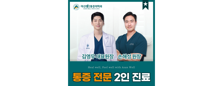 청주 서원구 정형외과