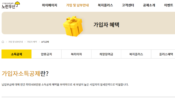 노란우산공제 혜택