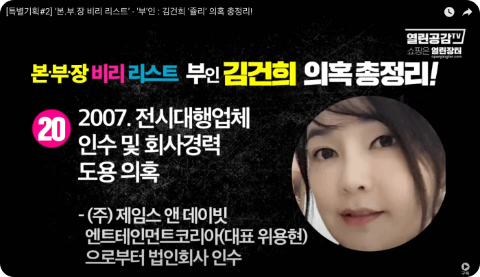 김건희 윤석열 최은순 장모 가족관련 의혹 리스트