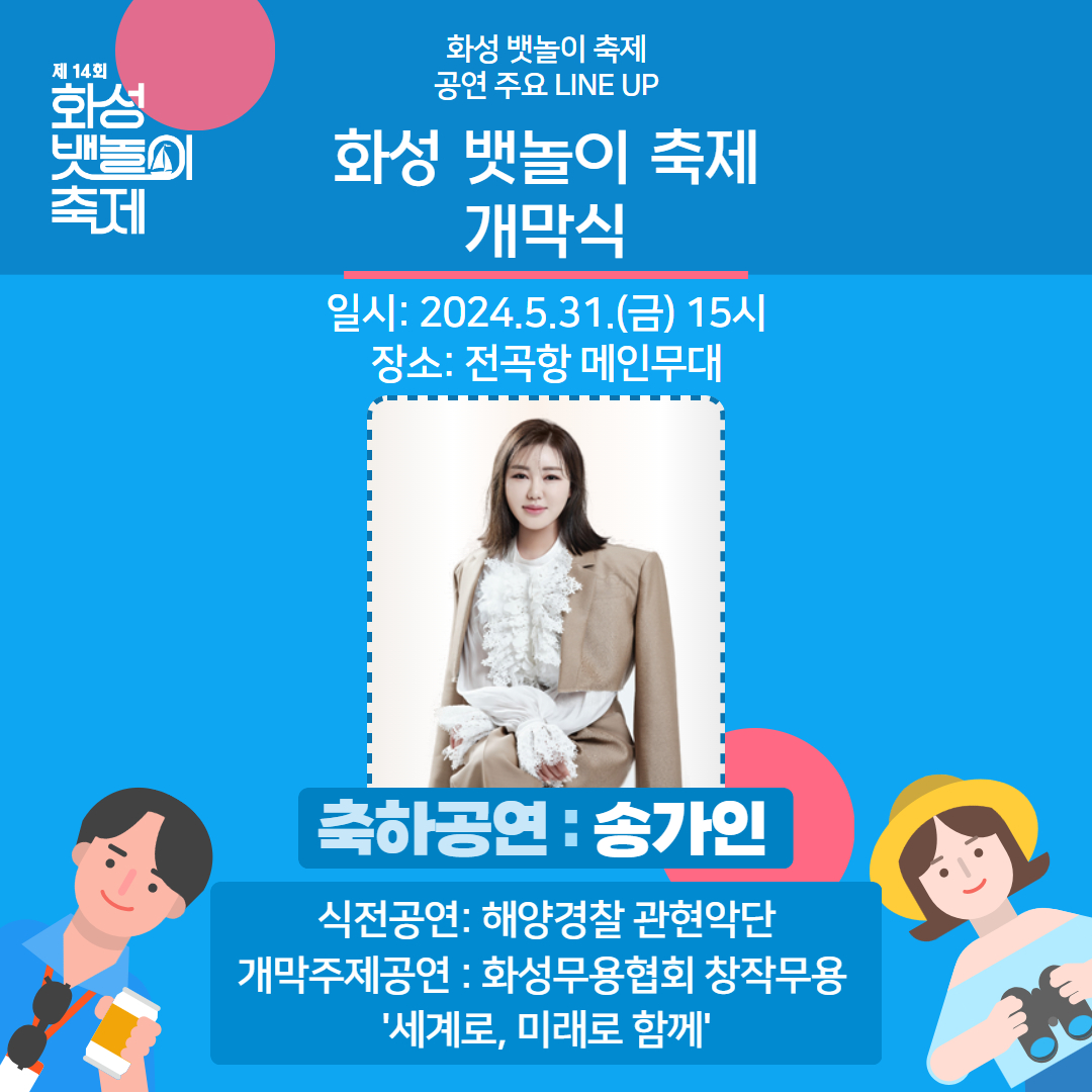 화성 뱃놀이 축제