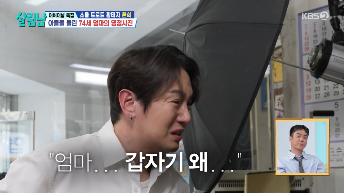 환희 엄마 영정사진 고백의 이유, '살림남' 아들의 눈물과 효도의 의미 (2026)