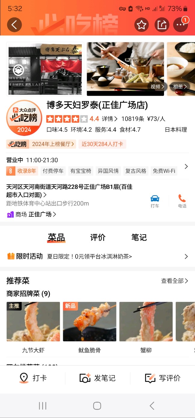 광저우 정지아광장 하카타덴뿌라