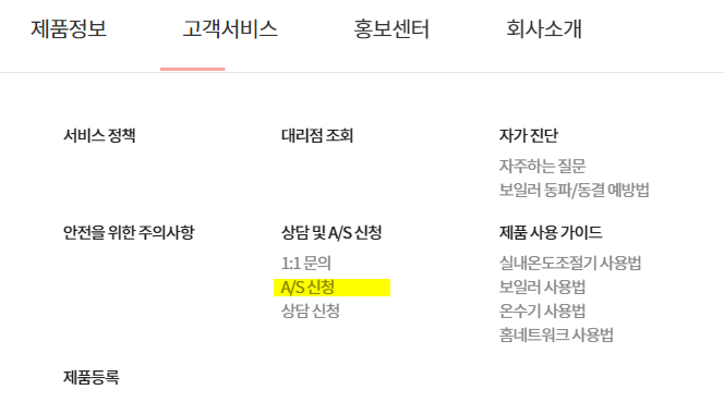 대성셀틱-보일러-as신청