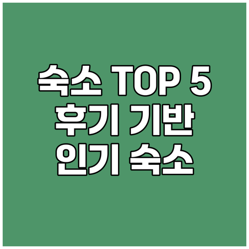 {지역명} {키워드} 실제 후기 기반